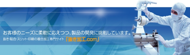 両面テープ フィルム加工メーカー 抜き加工 Com Topページ